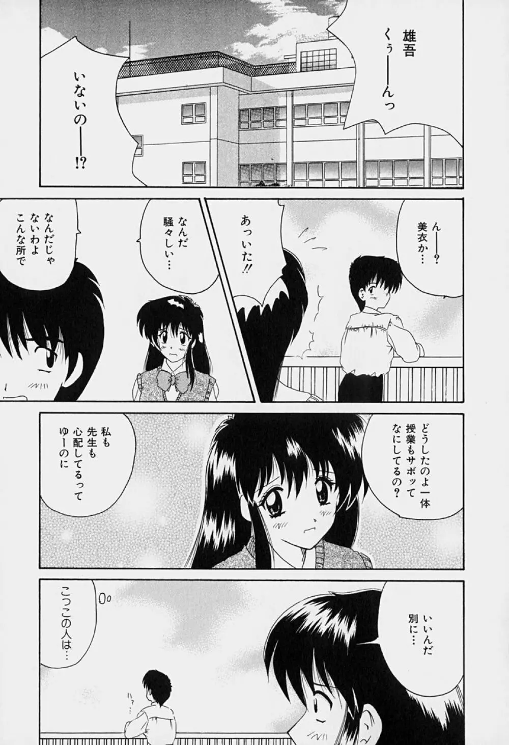 楽園の誘惑 84ページ