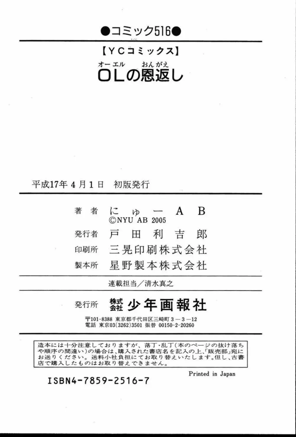 OLの恩返し 194ページ