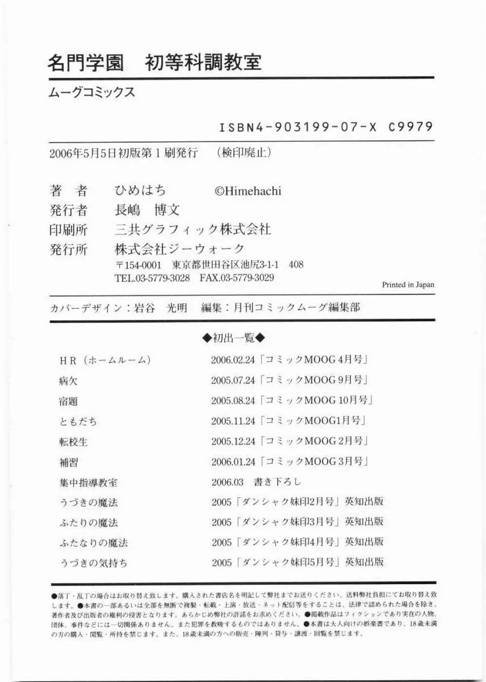 名門学園初等科調教室 182ページ