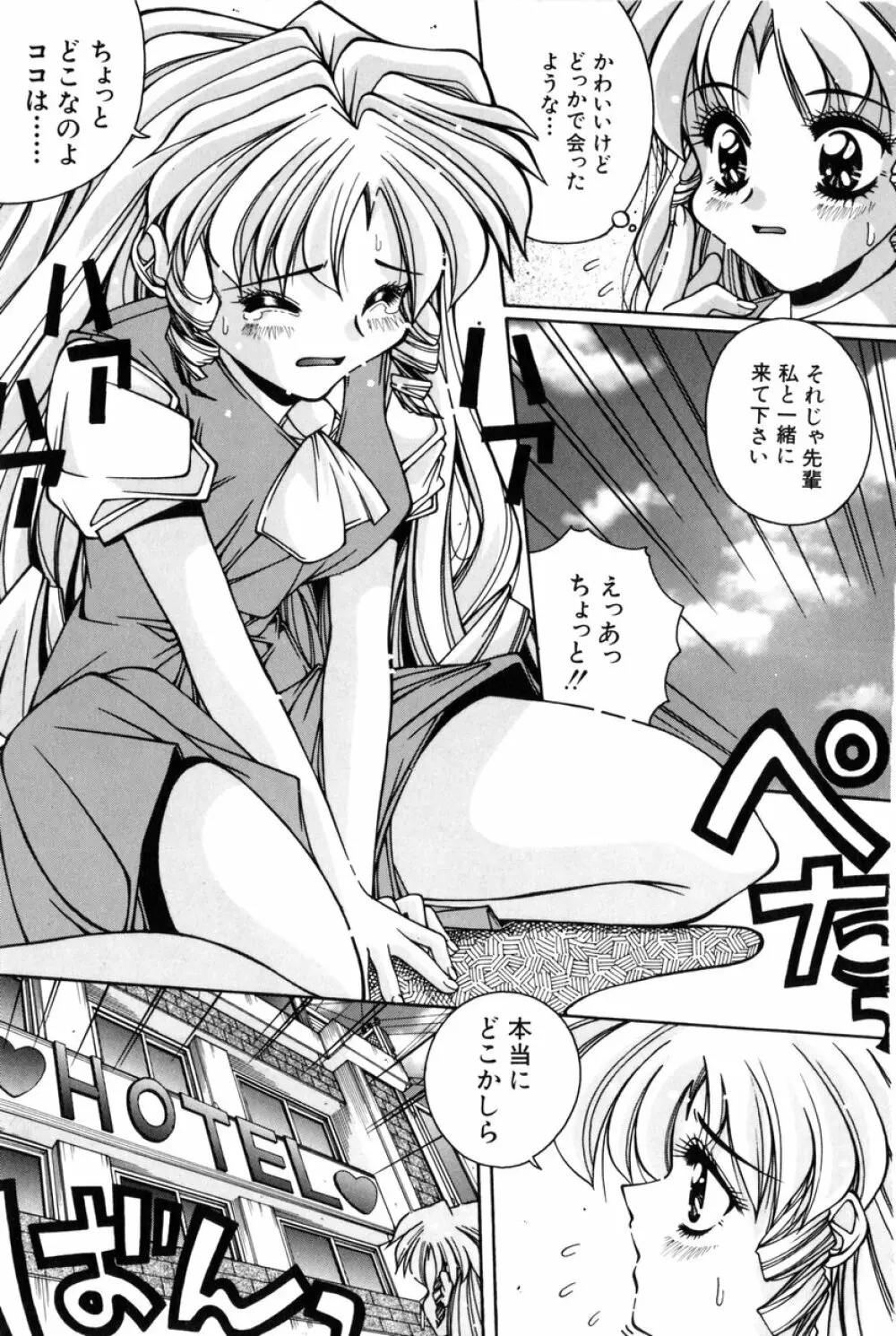 美少女食べ放題 10ページ