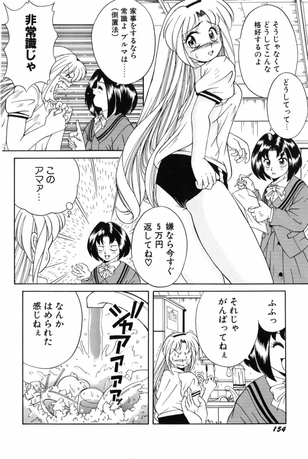 美少女食べ放題 155ページ