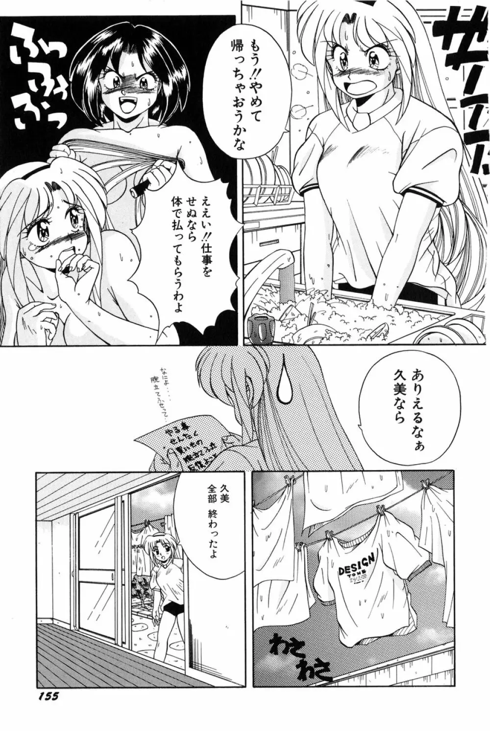 美少女食べ放題 156ページ