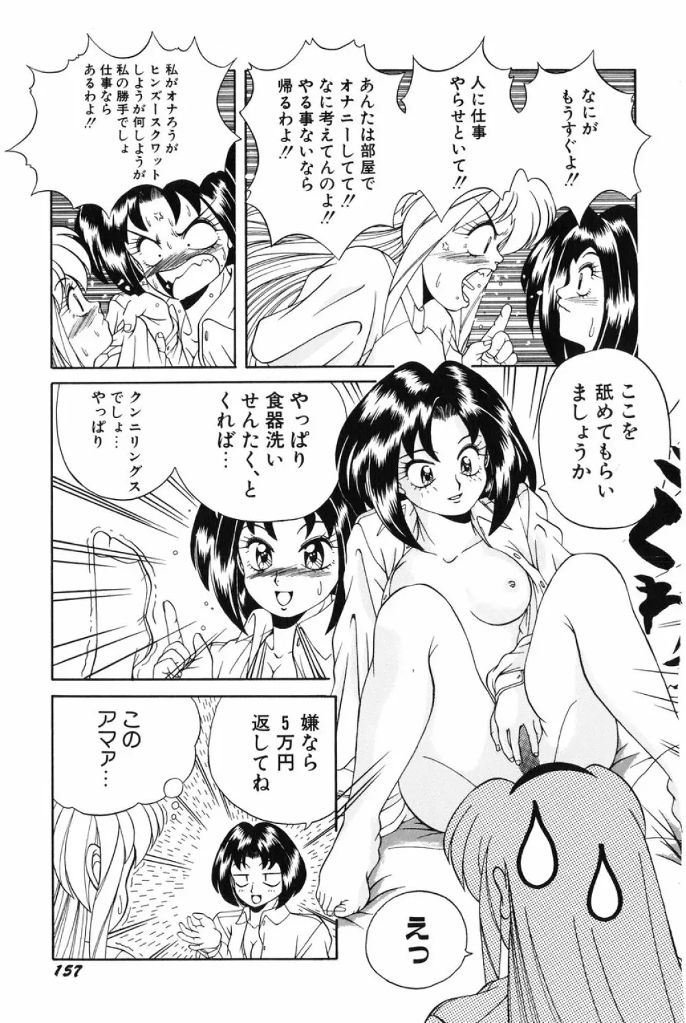 美少女食べ放題 158ページ