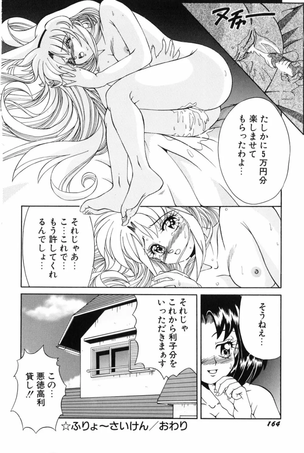 美少女食べ放題 165ページ