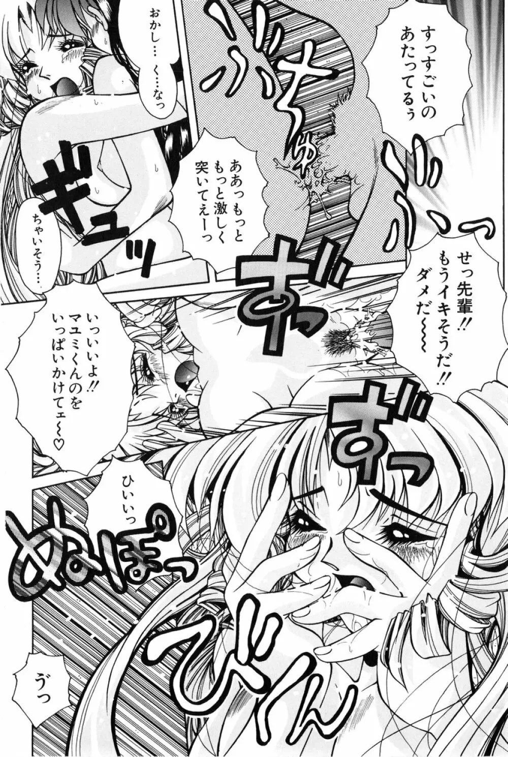 美少女食べ放題 23ページ