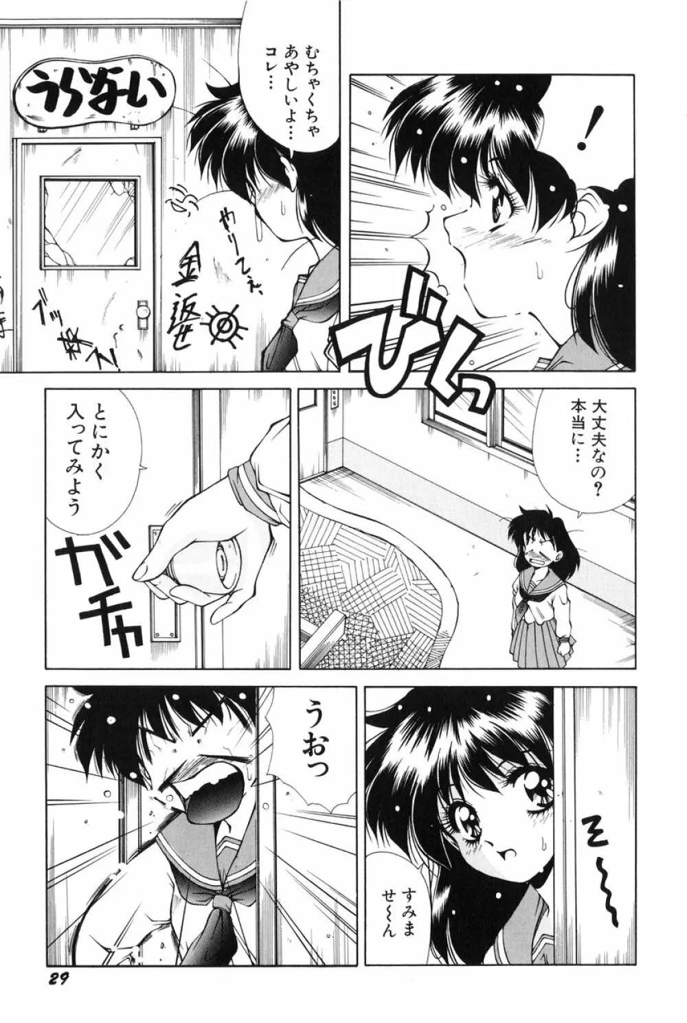 美少女食べ放題 30ページ