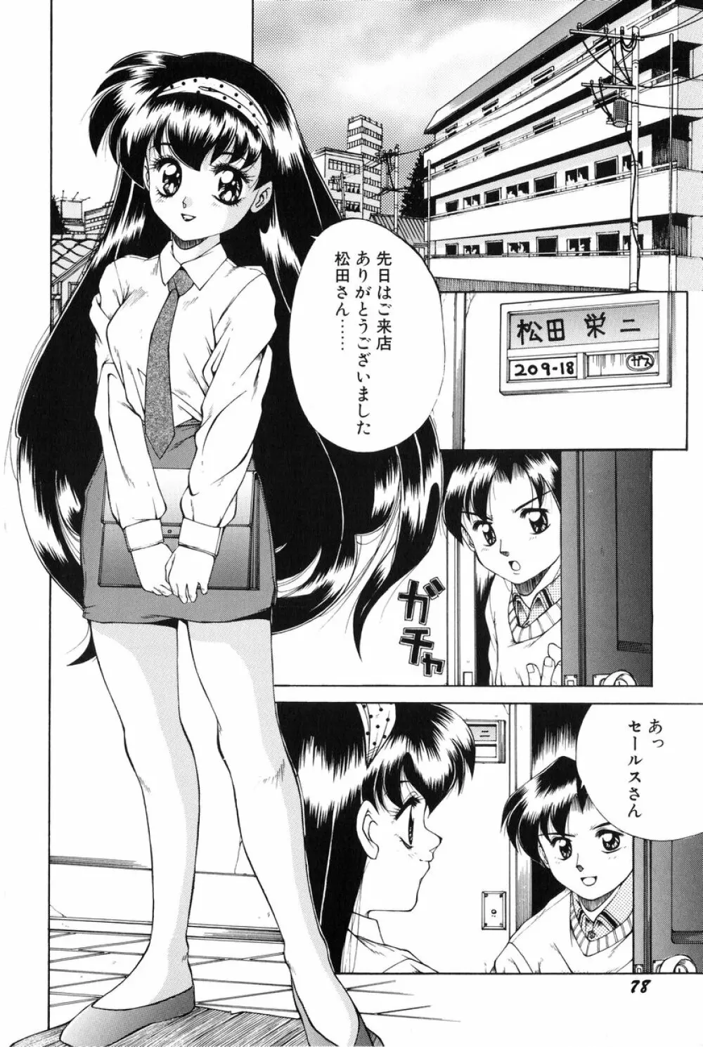 美少女食べ放題 79ページ