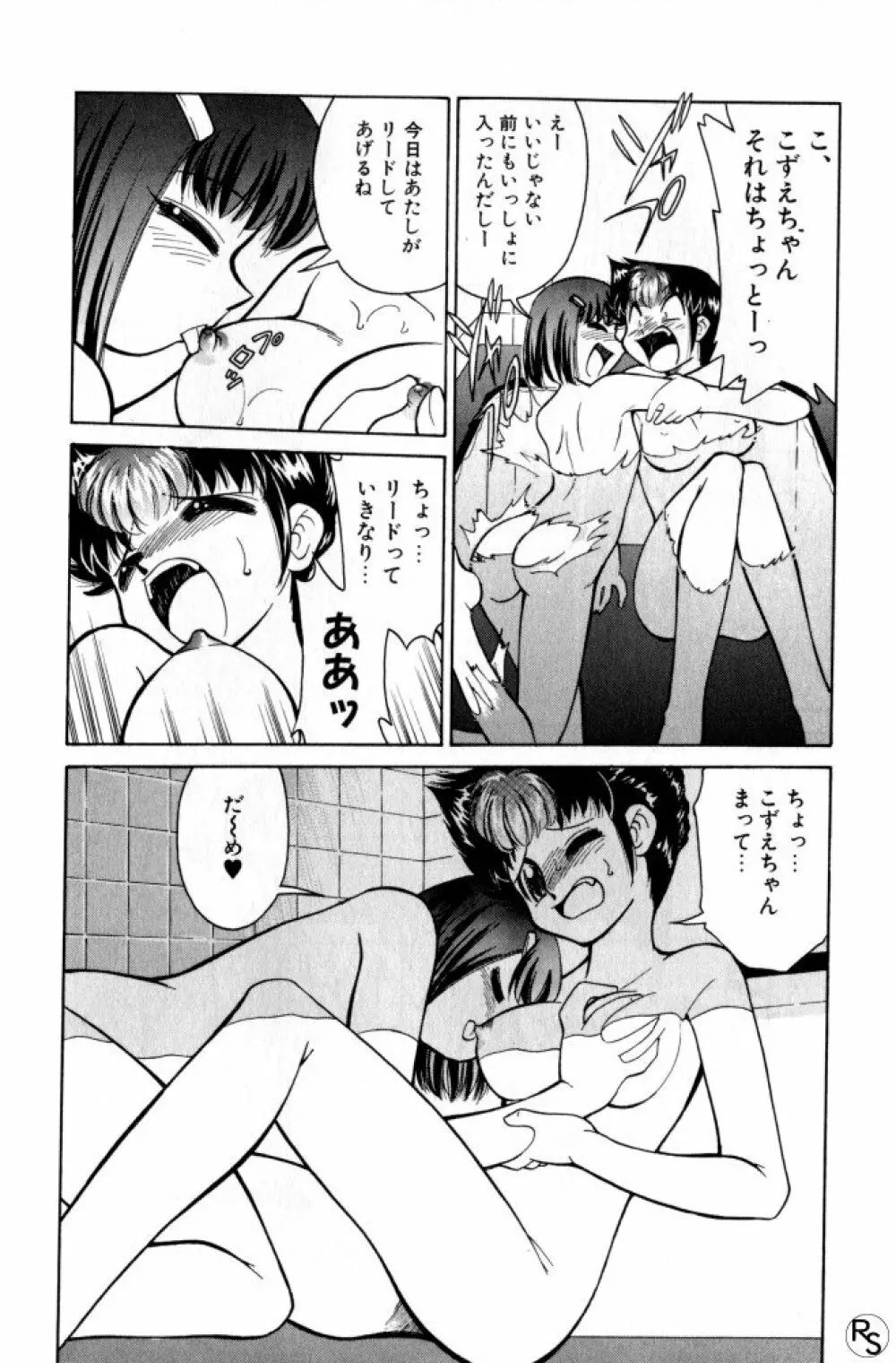 巨乳家族 3 112ページ