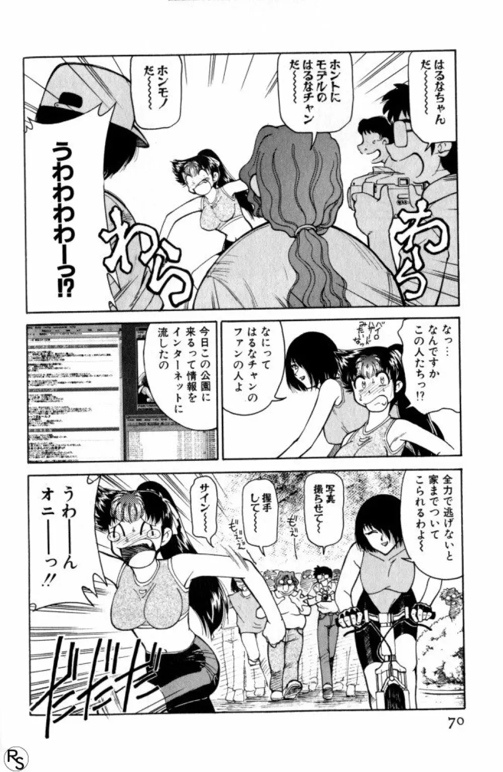 巨乳家族 3 70ページ