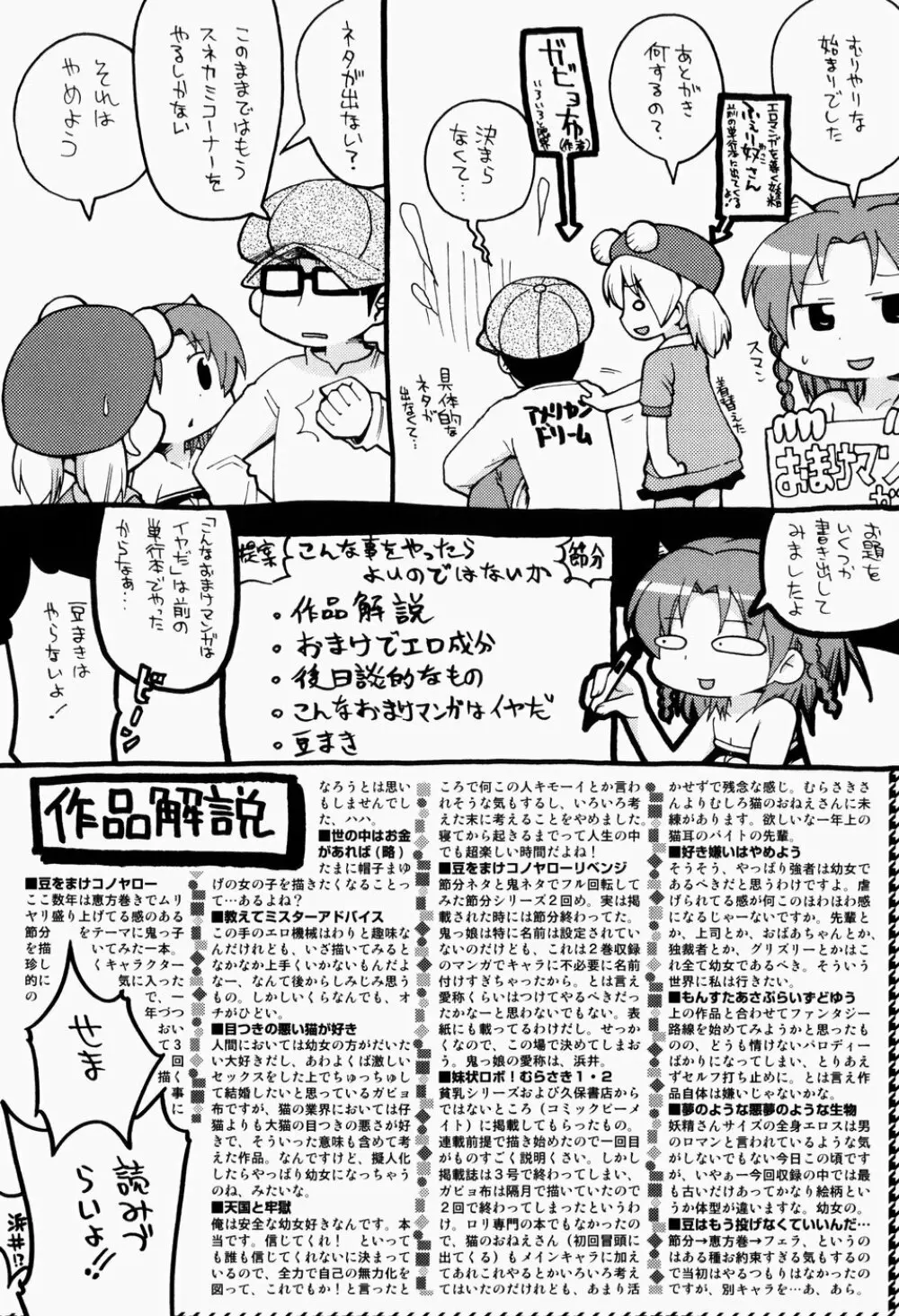 日本全国豆投げ音頭 167ページ