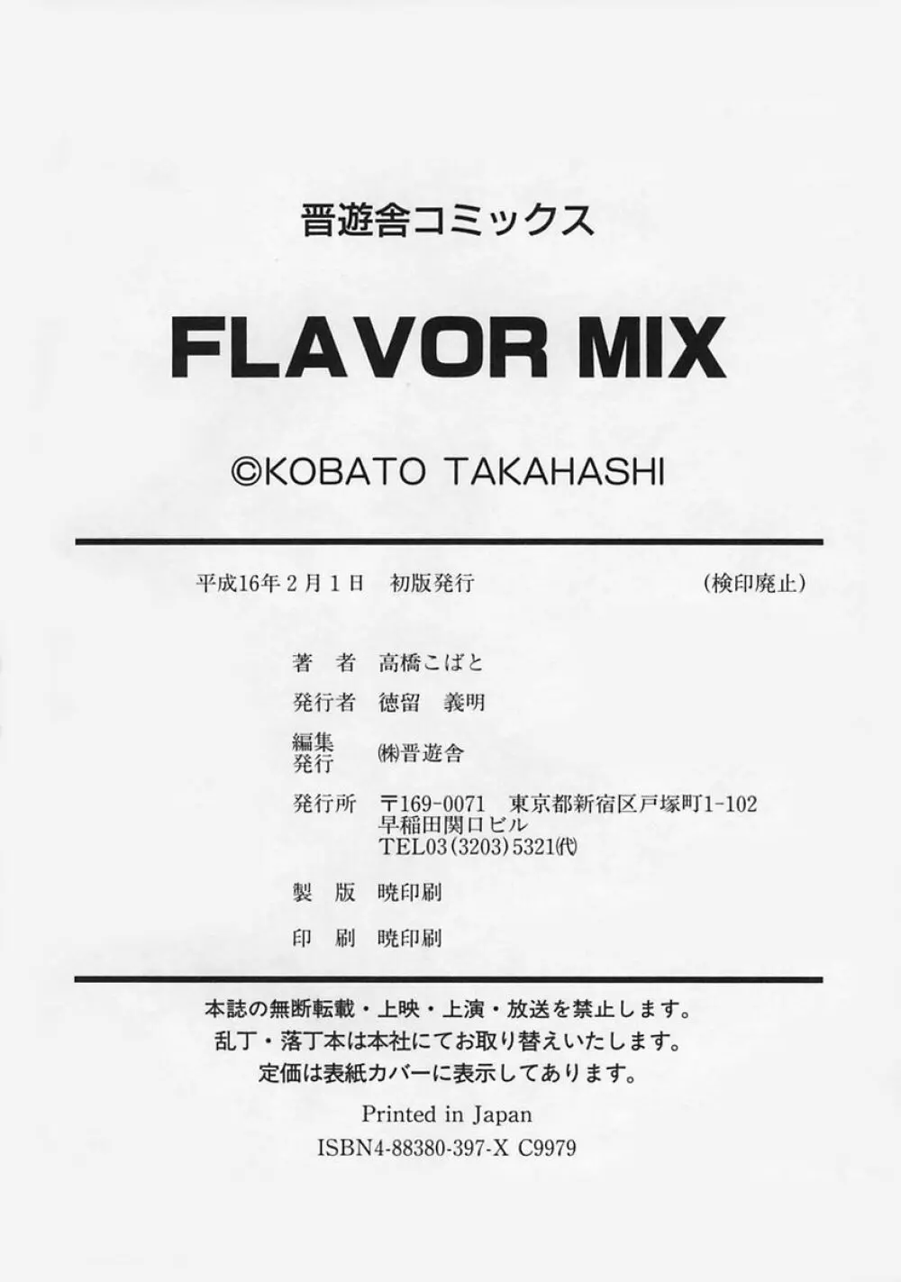 FLAVOR MIX 184ページ