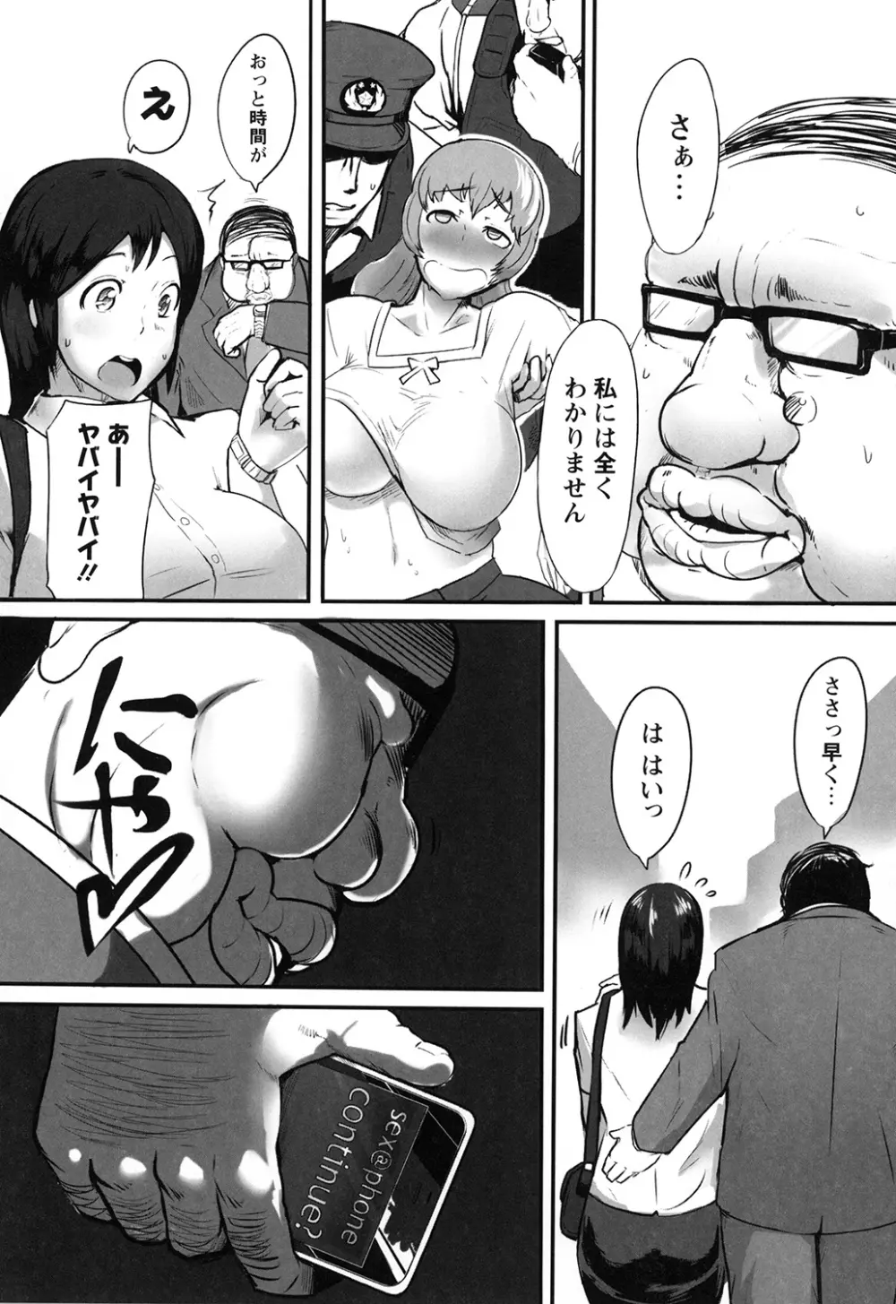 嬲りめぐり 133ページ