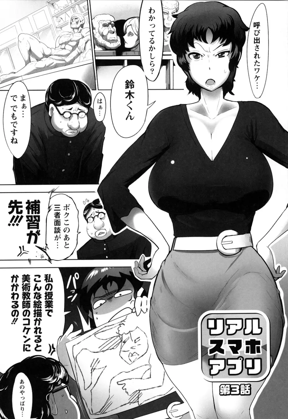 嬲りめぐり 158ページ