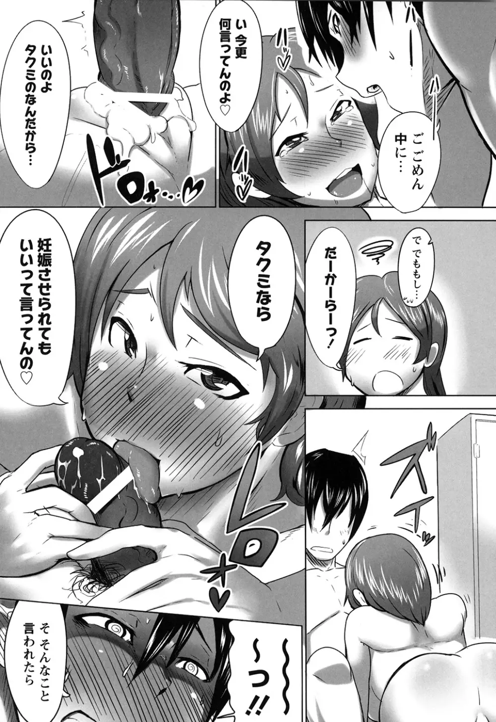 嬲りめぐり 84ページ