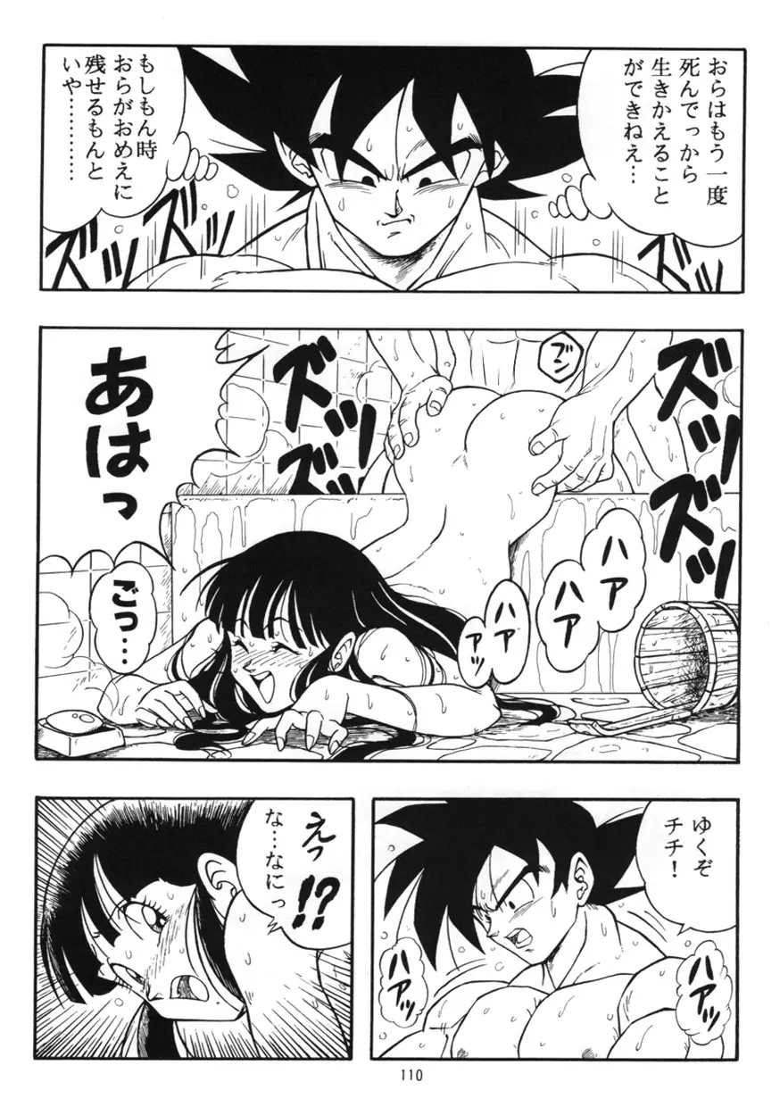 DRAGONBALL H 巻一 11ページ