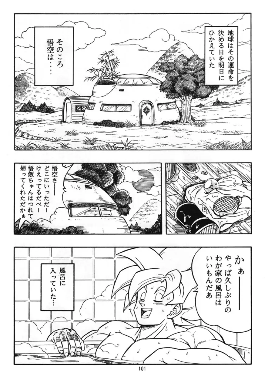 DRAGONBALL H 巻一 2ページ