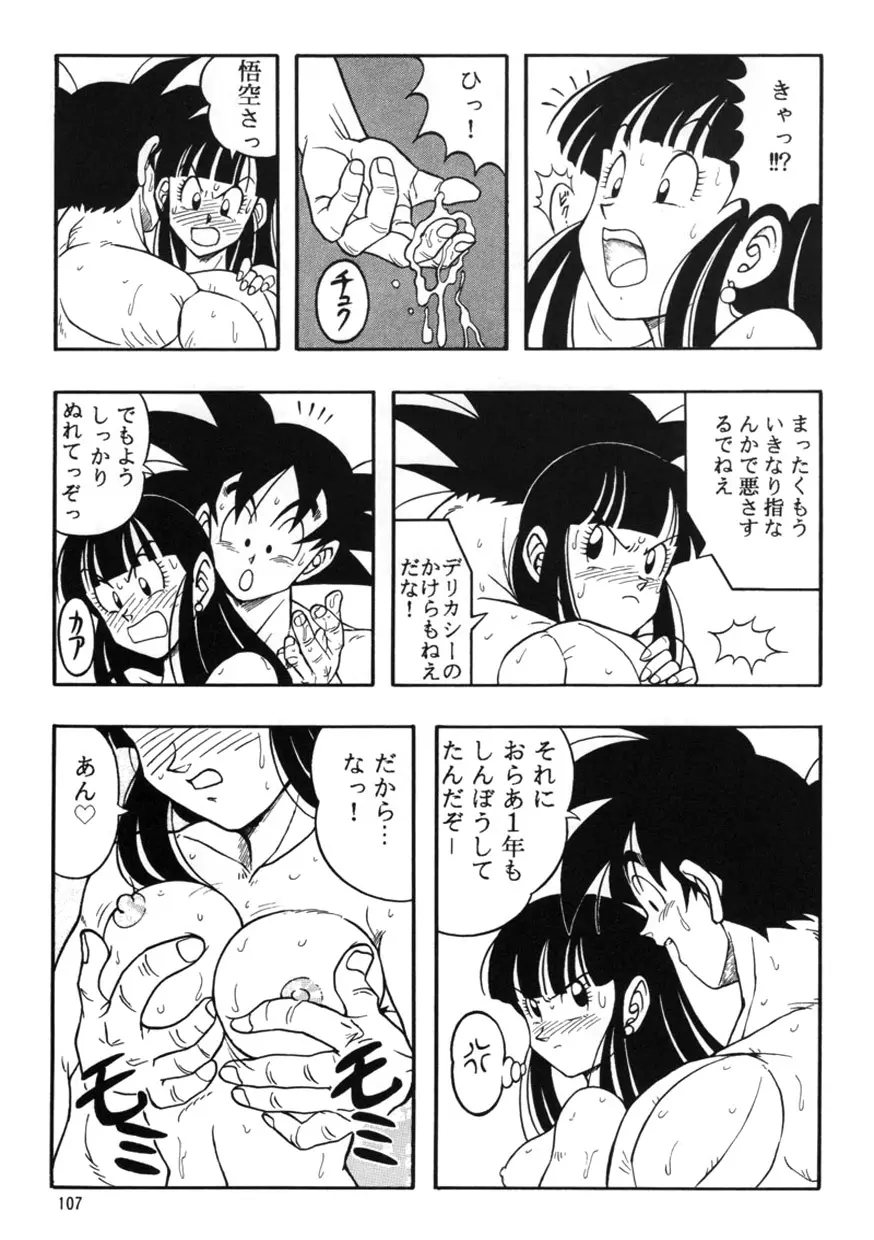 DRAGONBALL H 巻一 8ページ