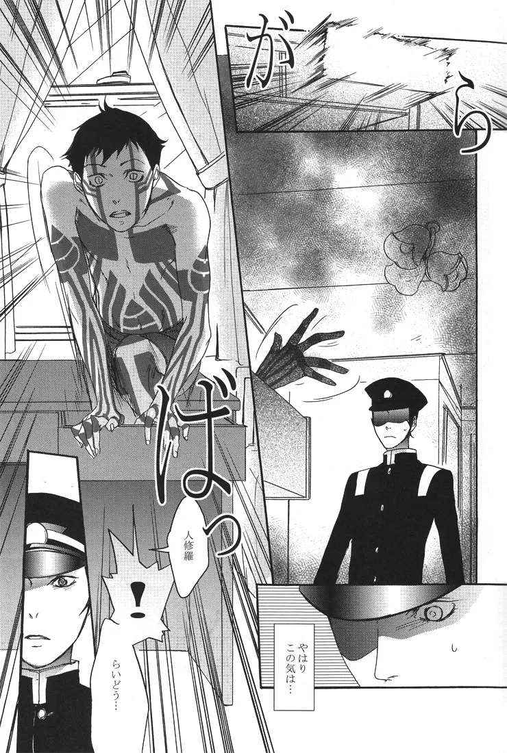 All you want is to covet me all 14ページ