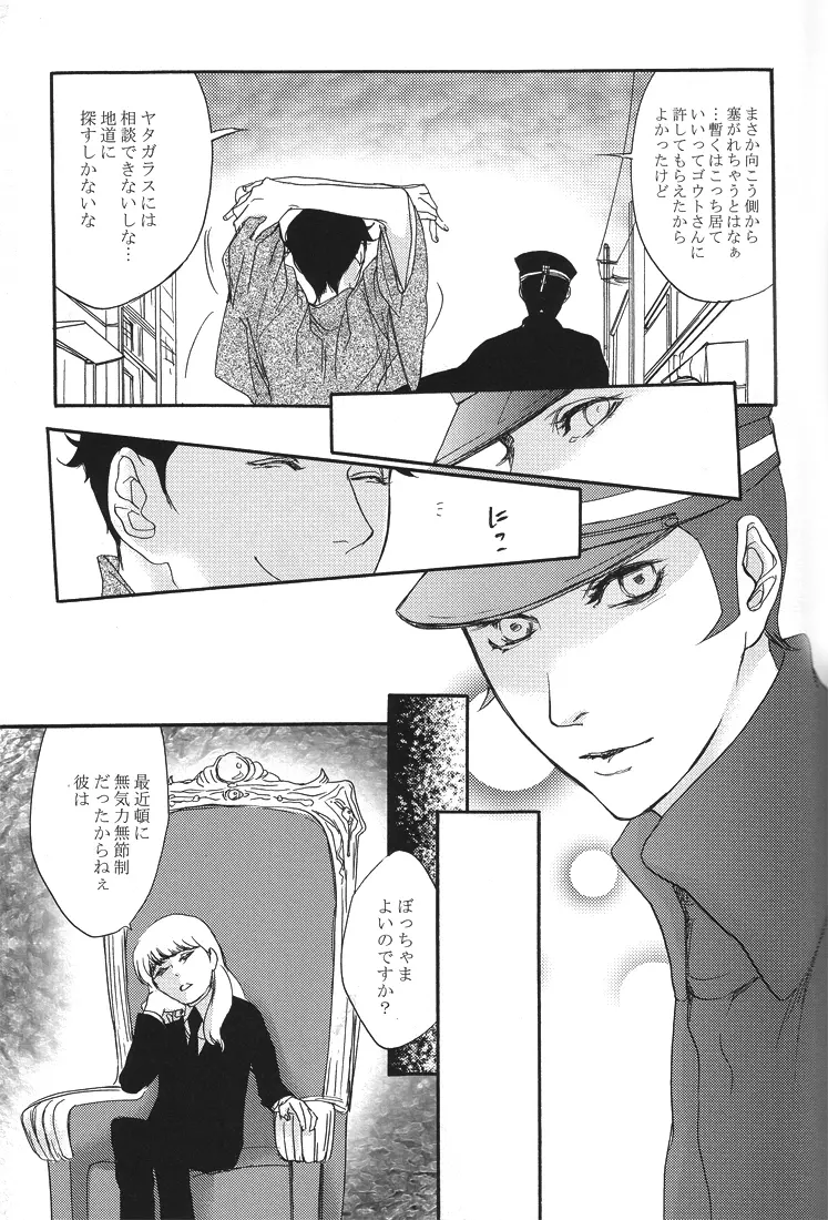 All you want is to covet me all 50ページ