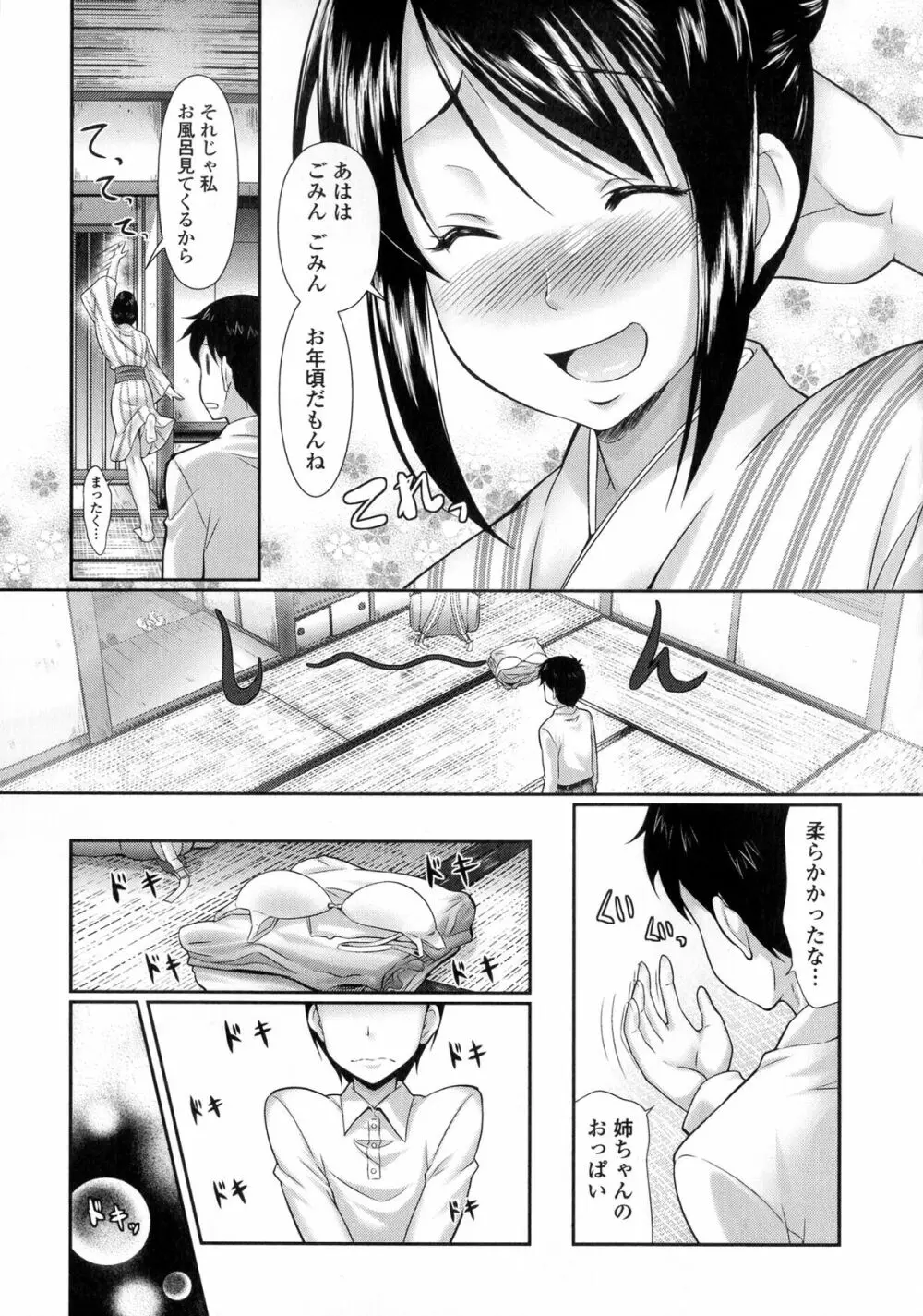 教えてセンセイっ♡ 115ページ