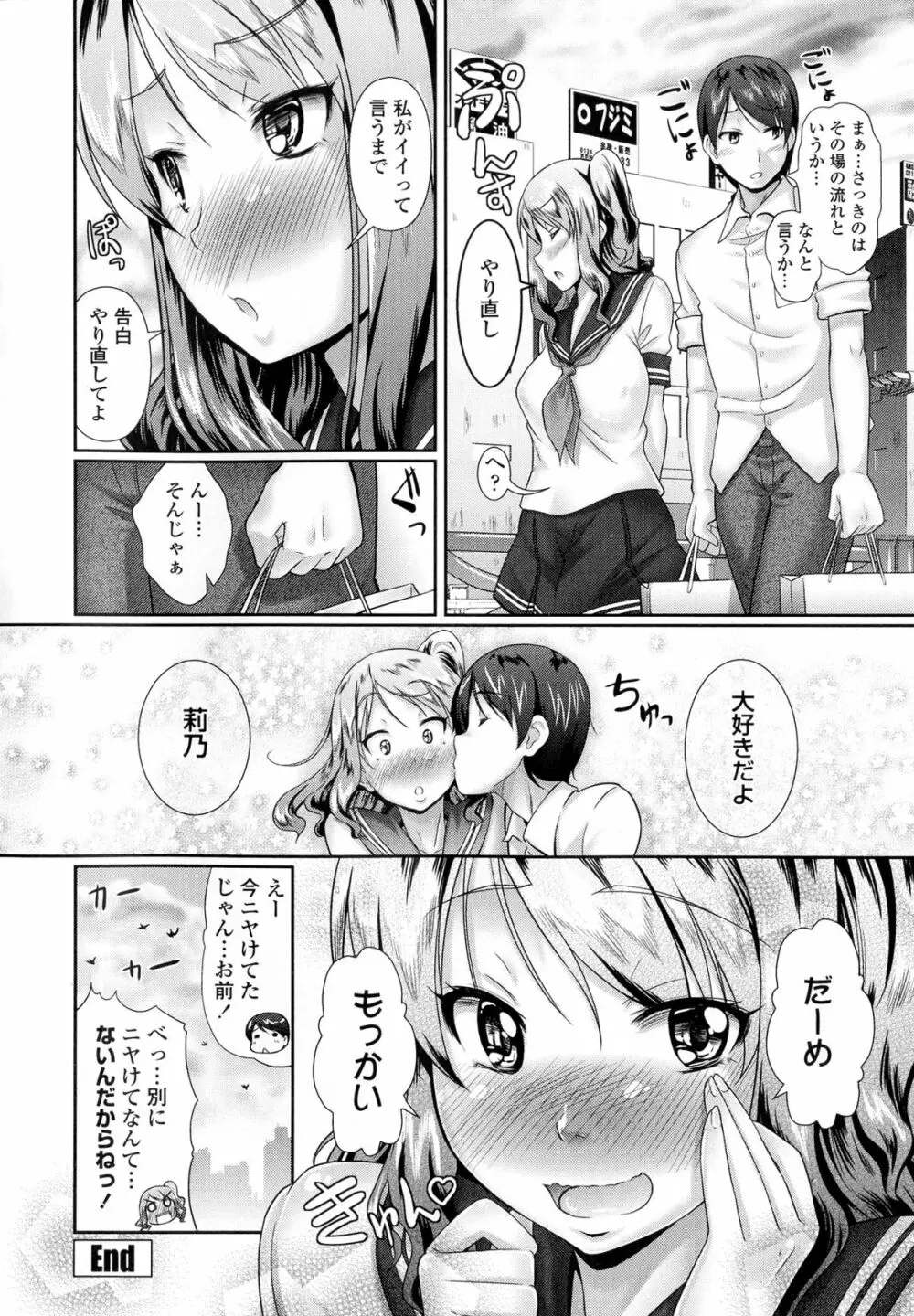 教えてセンセイっ♡ 148ページ