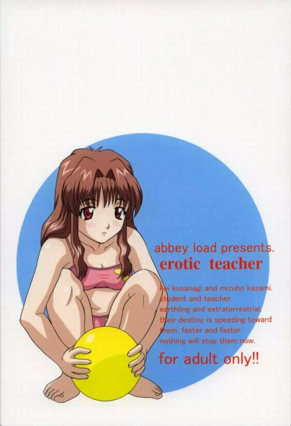 EROTIC TEACHER 42ページ