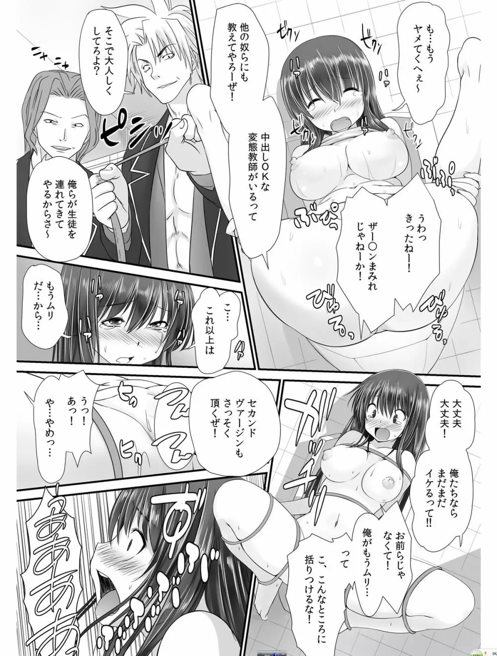 転乳せんせい～男子校の嫌われ教師が女体化したら～ Chapter 1 16ページ