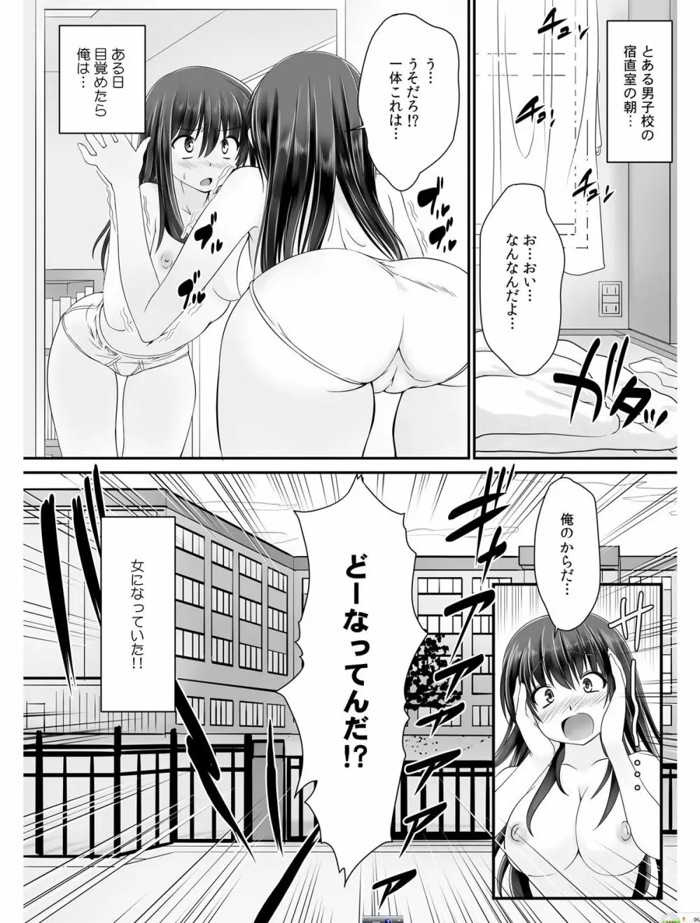 転乳せんせい～男子校の嫌われ教師が女体化したら～ Chapter 1 2ページ