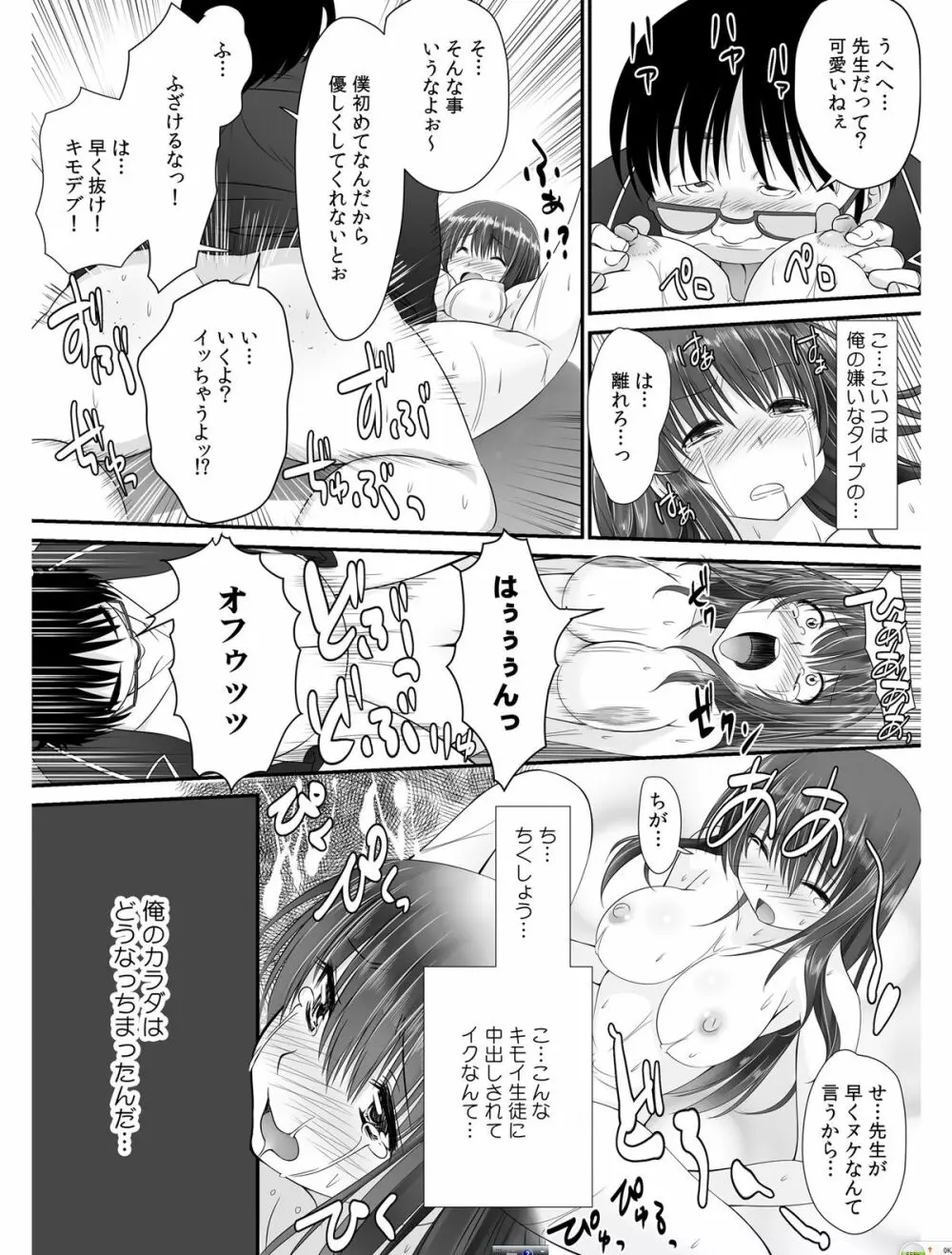 転乳せんせい～男子校の嫌われ教師が女体化したら～ Chapter 1 20ページ