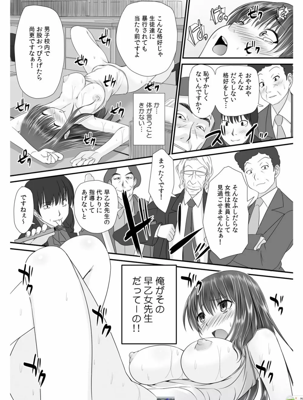 転乳せんせい～男子校の嫌われ教師が女体化したら～ Chapter 1 25ページ