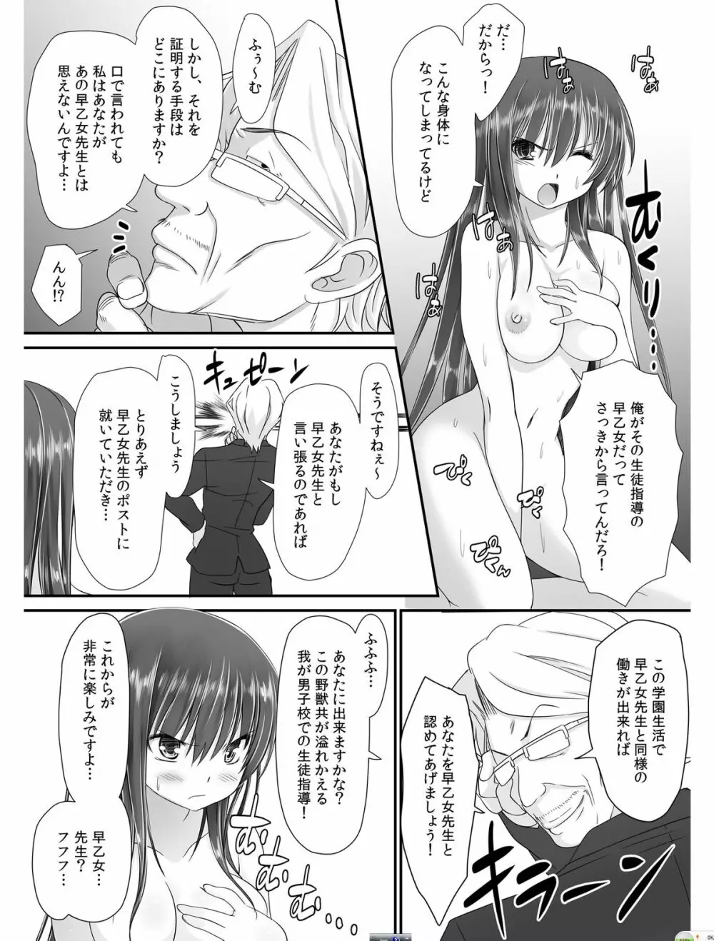 転乳せんせい～男子校の嫌われ教師が女体化したら～ Chapter 1 31ページ