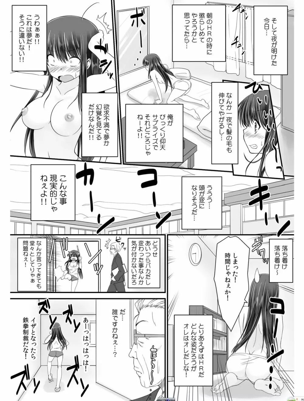 転乳せんせい～男子校の嫌われ教師が女体化したら～ Chapter 1 4ページ