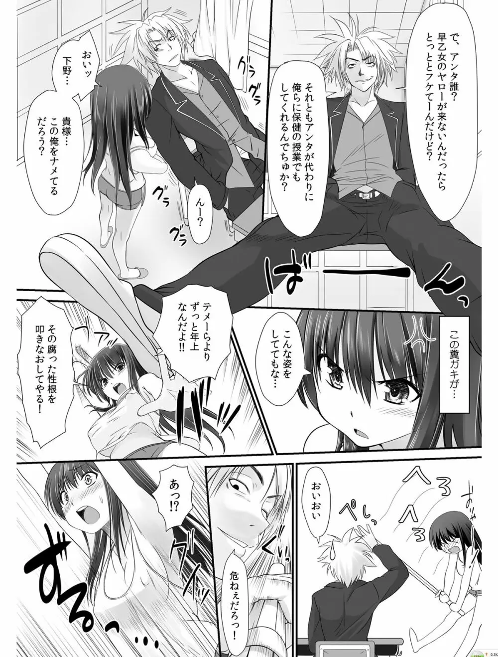 転乳せんせい～男子校の嫌われ教師が女体化したら～ Chapter 1 6ページ