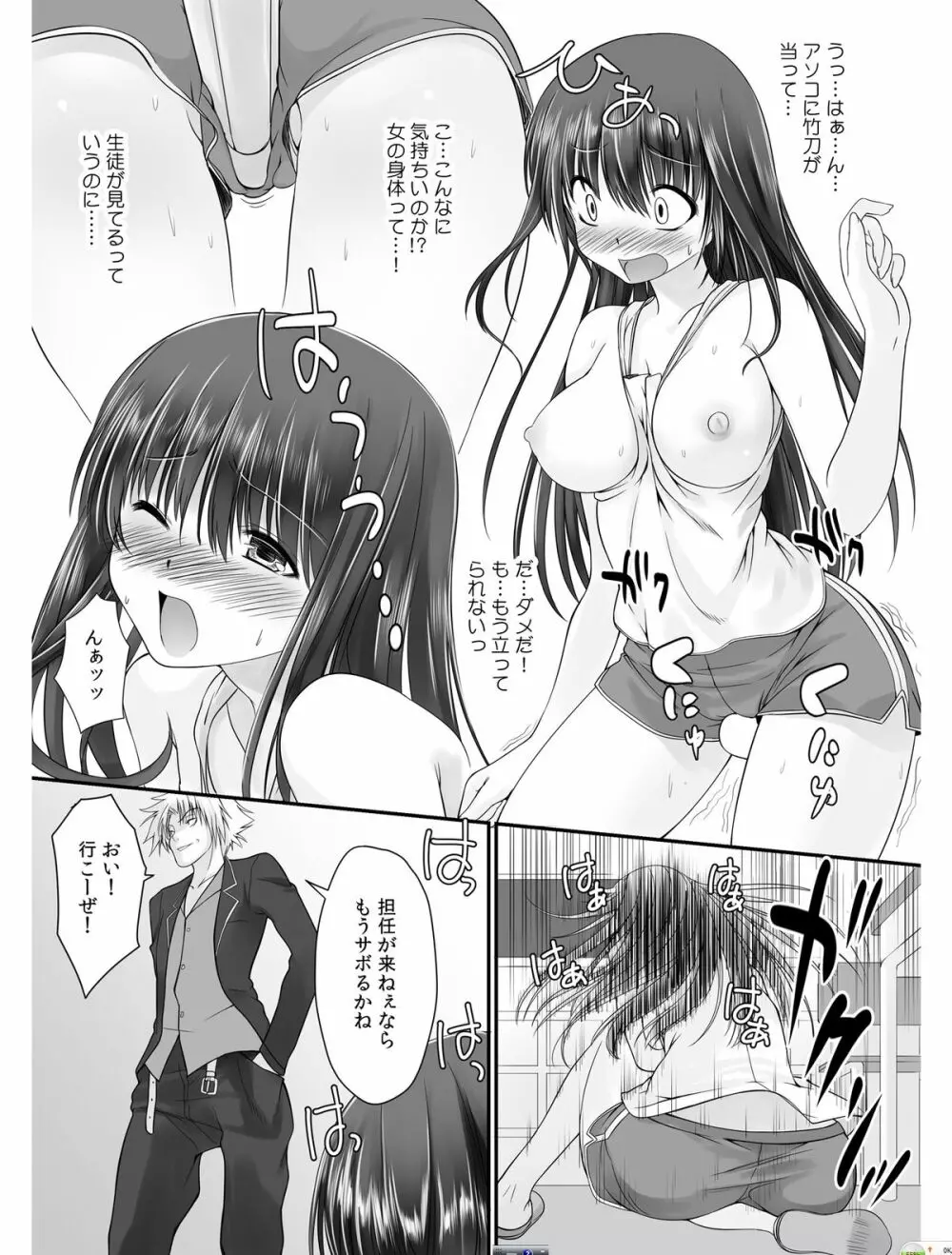 転乳せんせい～男子校の嫌われ教師が女体化したら～ Chapter 1 8ページ