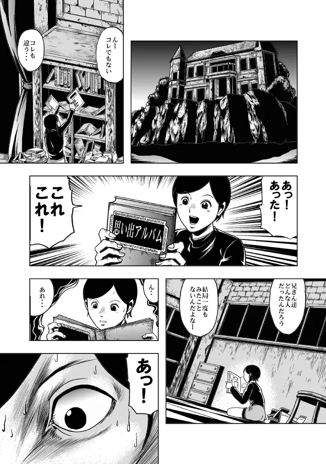 お母さん、僕を殺さないで 5ページ