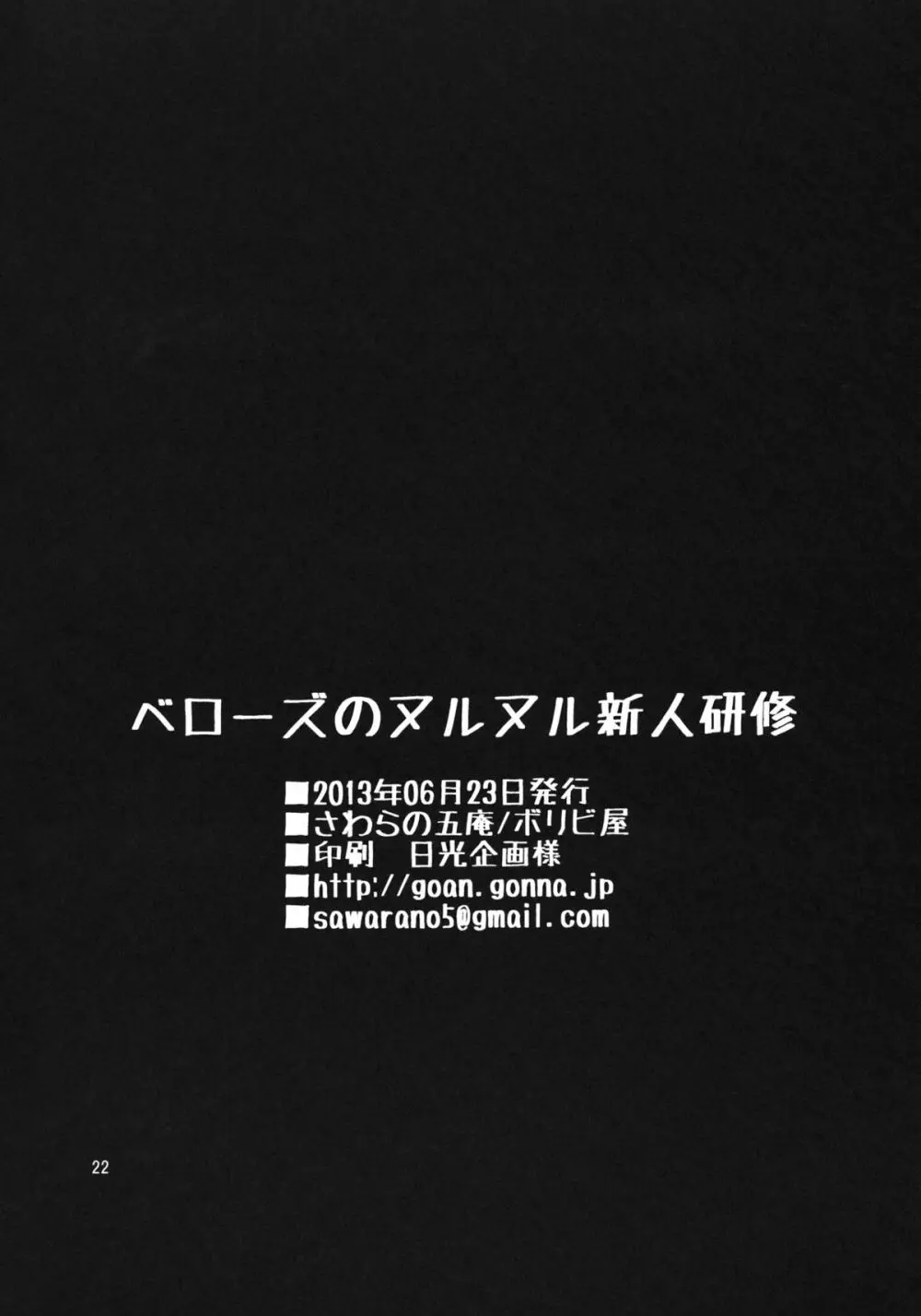 ベローズのヌルヌル新人研修 21ページ