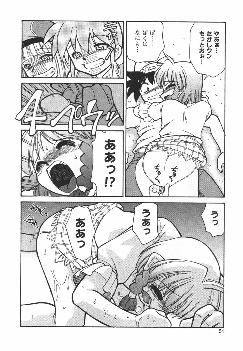 電子の妖精 エポ子ちゃん 56ページ