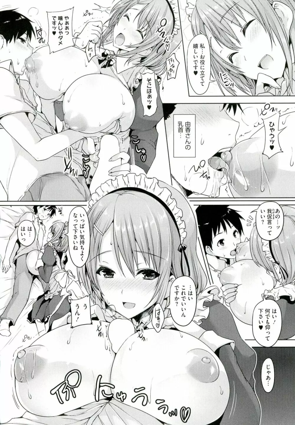 乳色吐息 122ページ