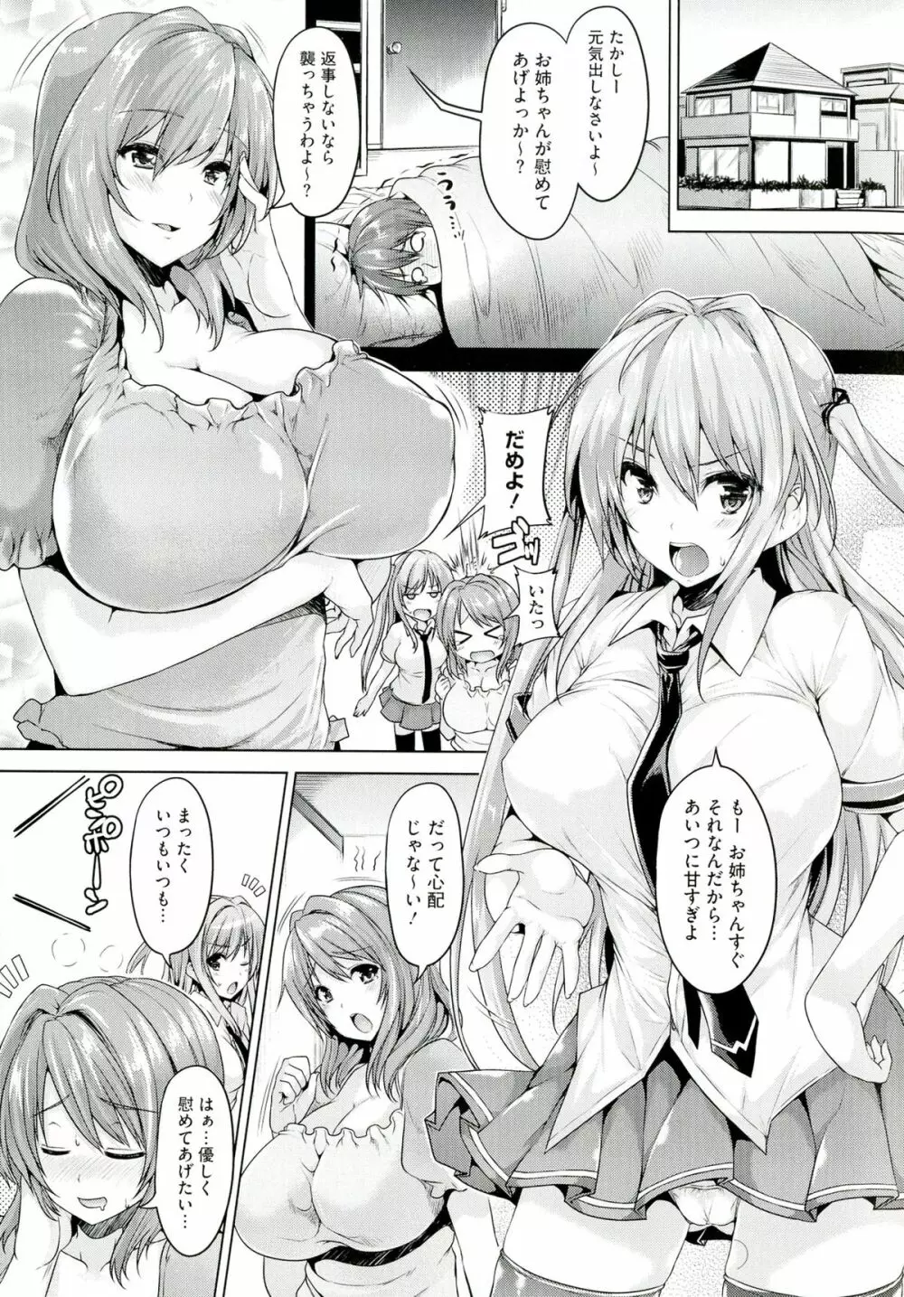 乳色吐息 23ページ