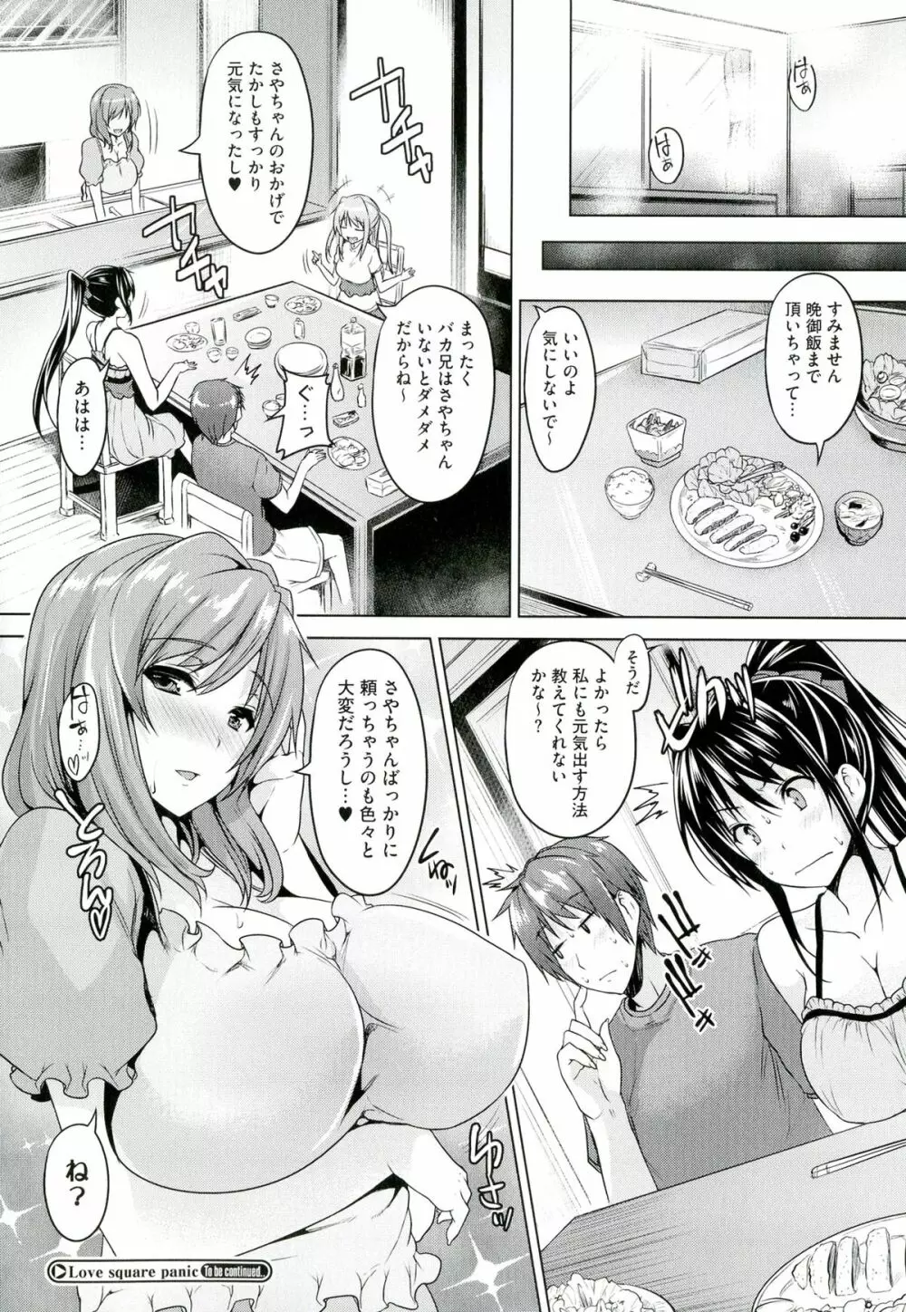 乳色吐息 42ページ