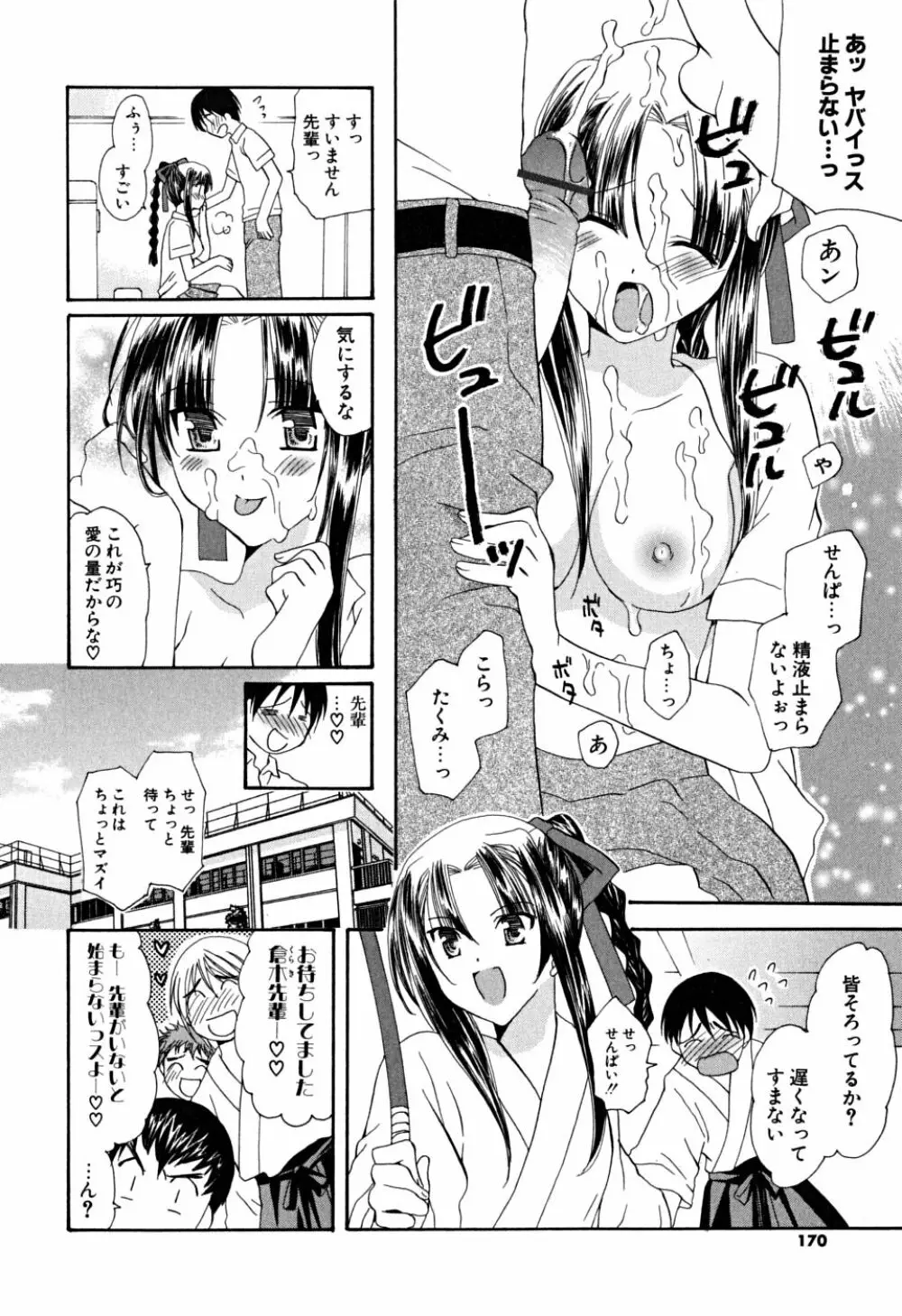 いっぱいしたいの 169ページ