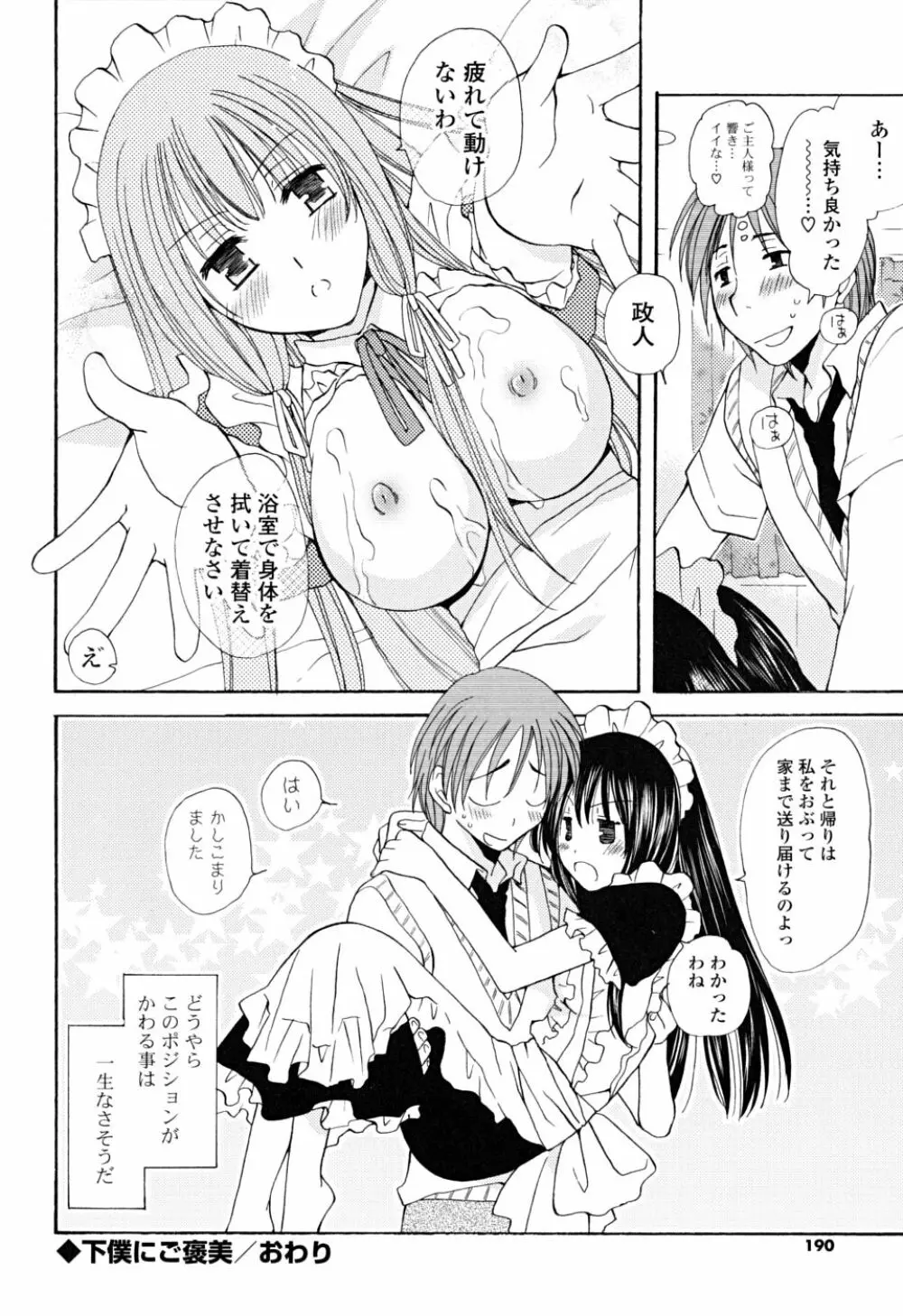 いっぱいしたいの 189ページ