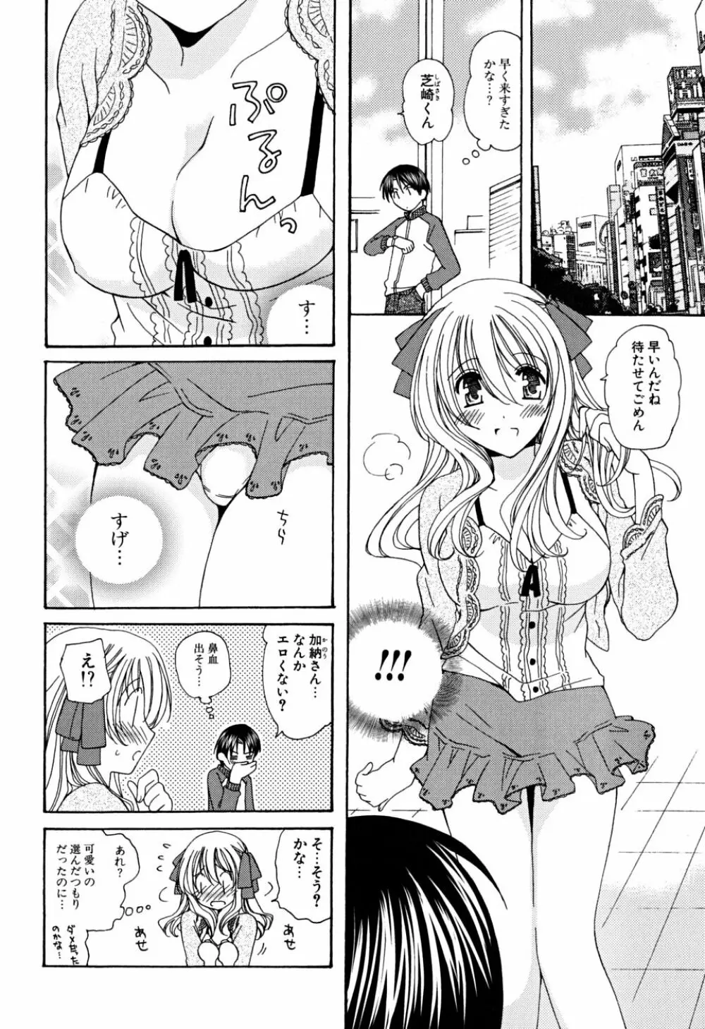 いっぱいしたいの 41ページ