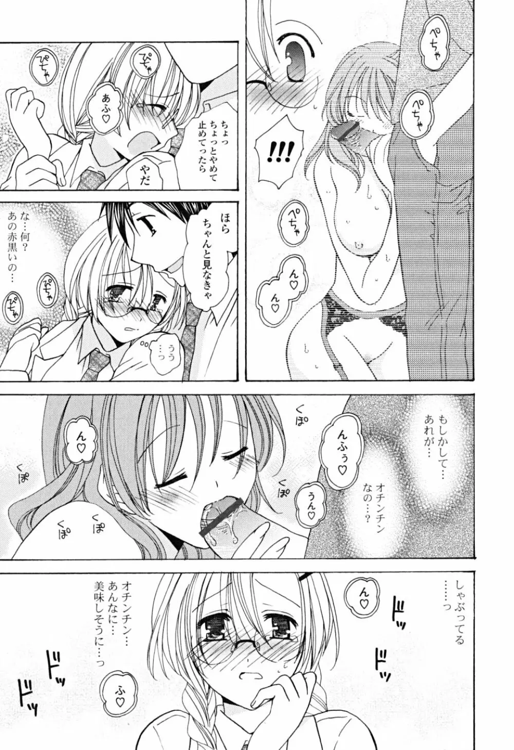 いっぱいしたいの 60ページ