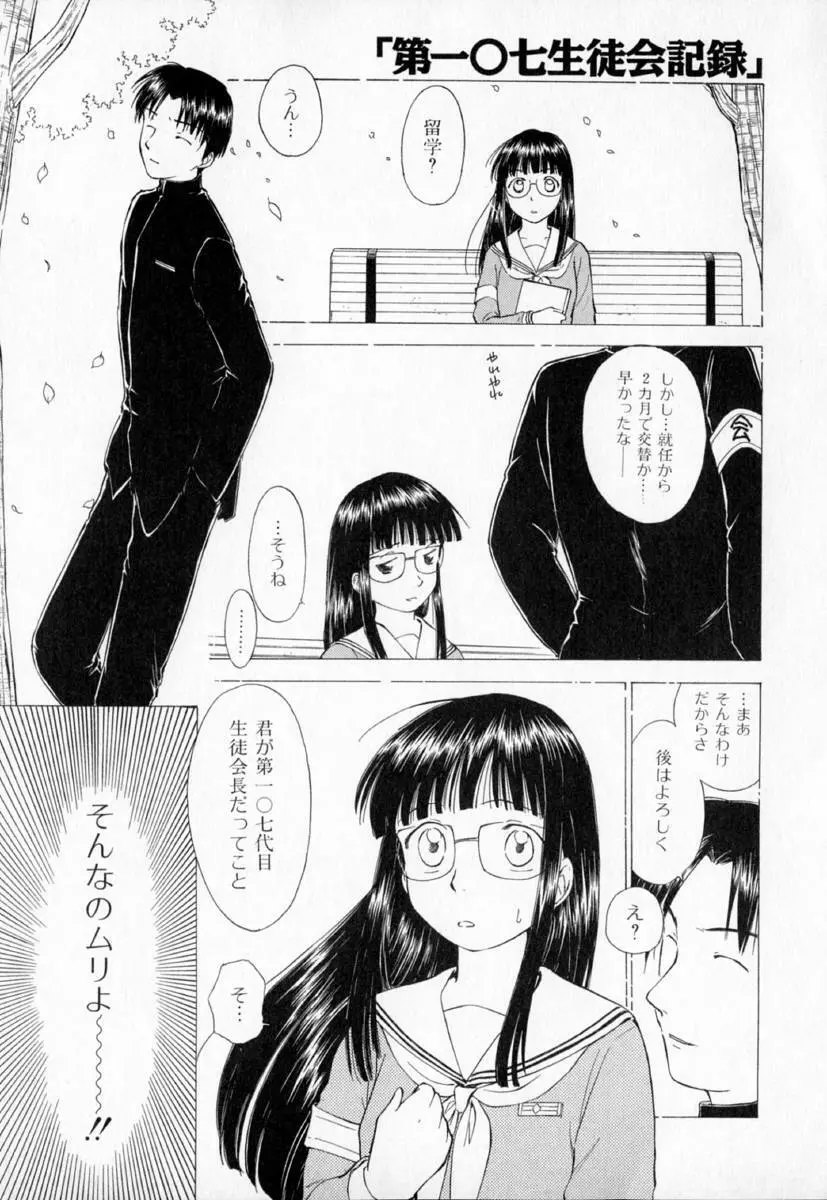 第一〇七生徒会記録 150ページ