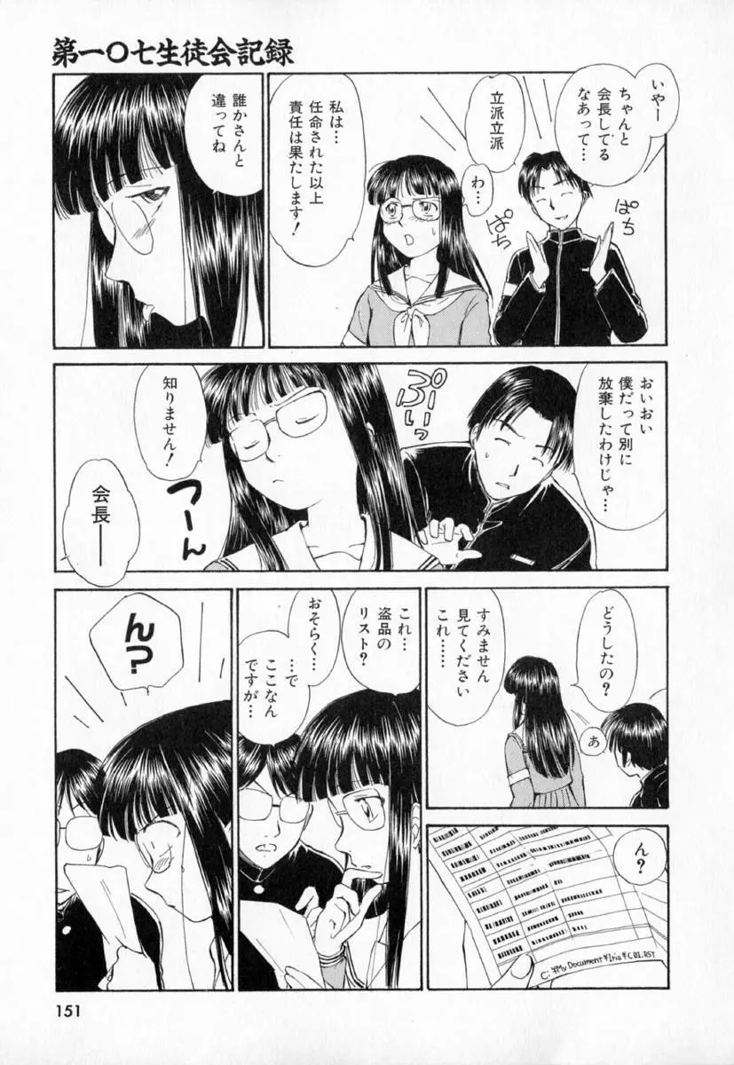 第一〇七生徒会記録 154ページ