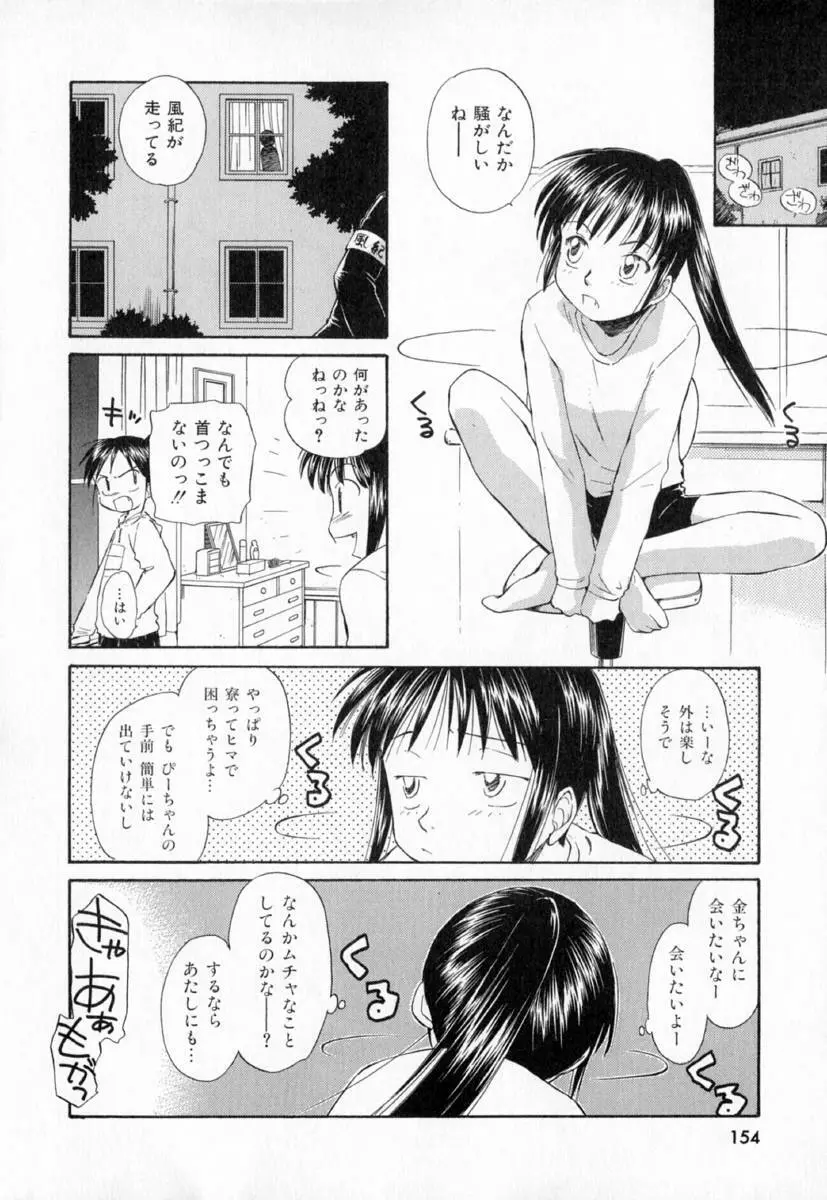 第一〇七生徒会記録 157ページ