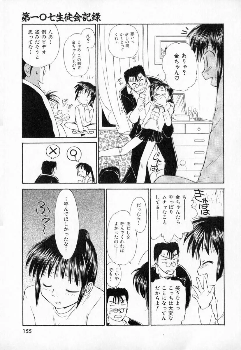 第一〇七生徒会記録 158ページ