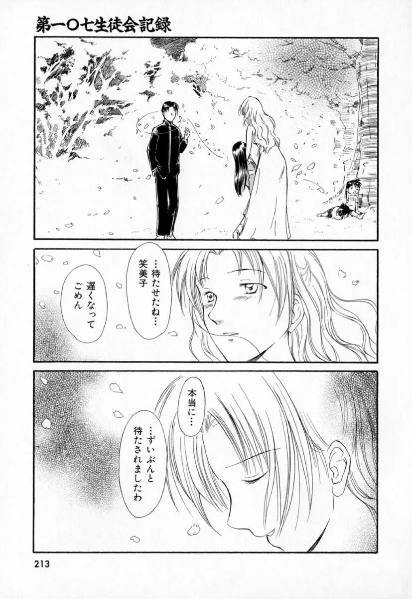 第一〇七生徒会記録 216ページ