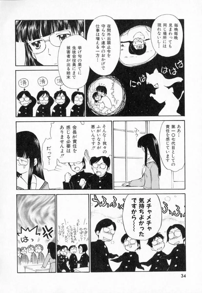 第一〇七生徒会記録 37ページ